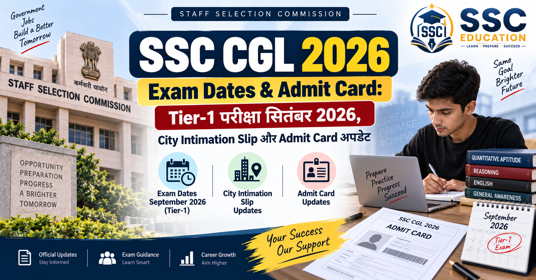 SSC CGL 2026 Exam Dates & Admit Card: Tier-1 परीक्षा सितंबर 2026, City Intimation Slip और Admit Card अपडेट