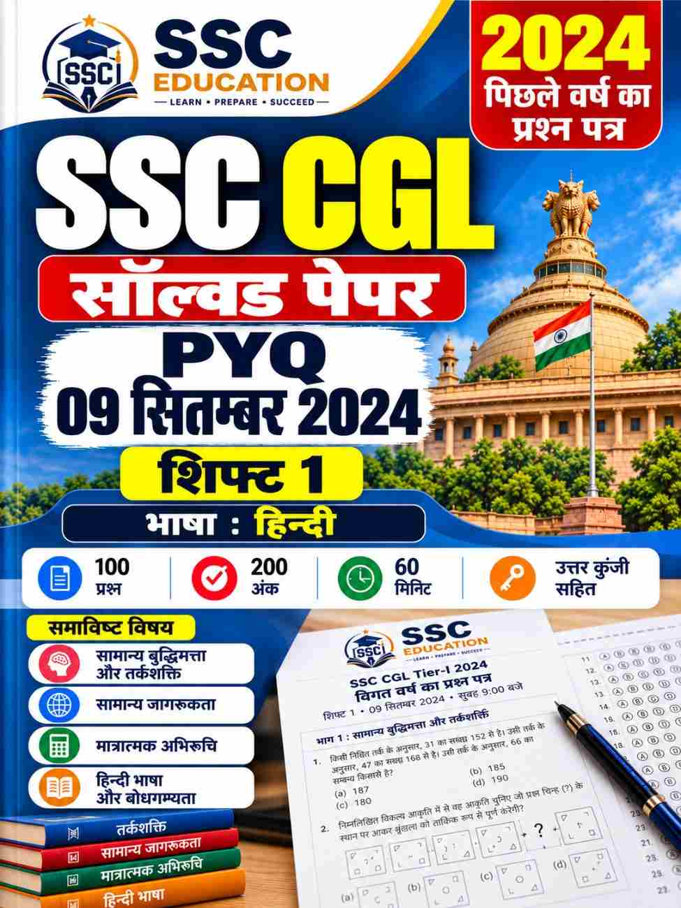 SSC CGL PYQ – 09 सितम्बर 2024 (शिफ्ट 1) | हिन्दी